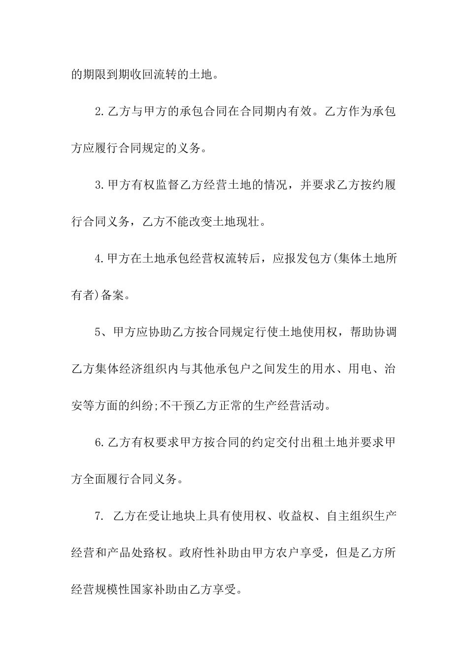 土地出租合同模板汇编六篇_第3页