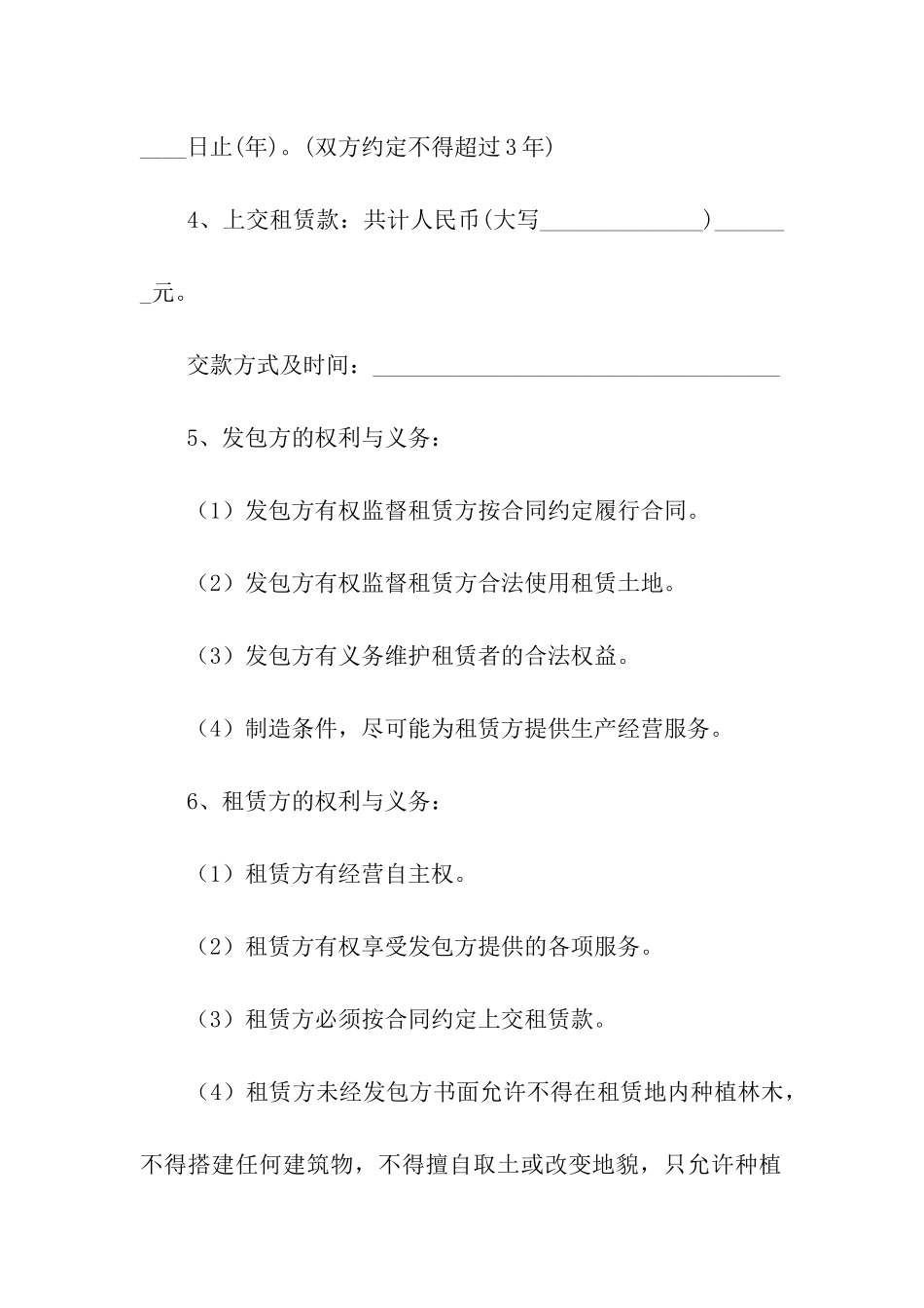 土地出租合同模板汇编十篇_第2页