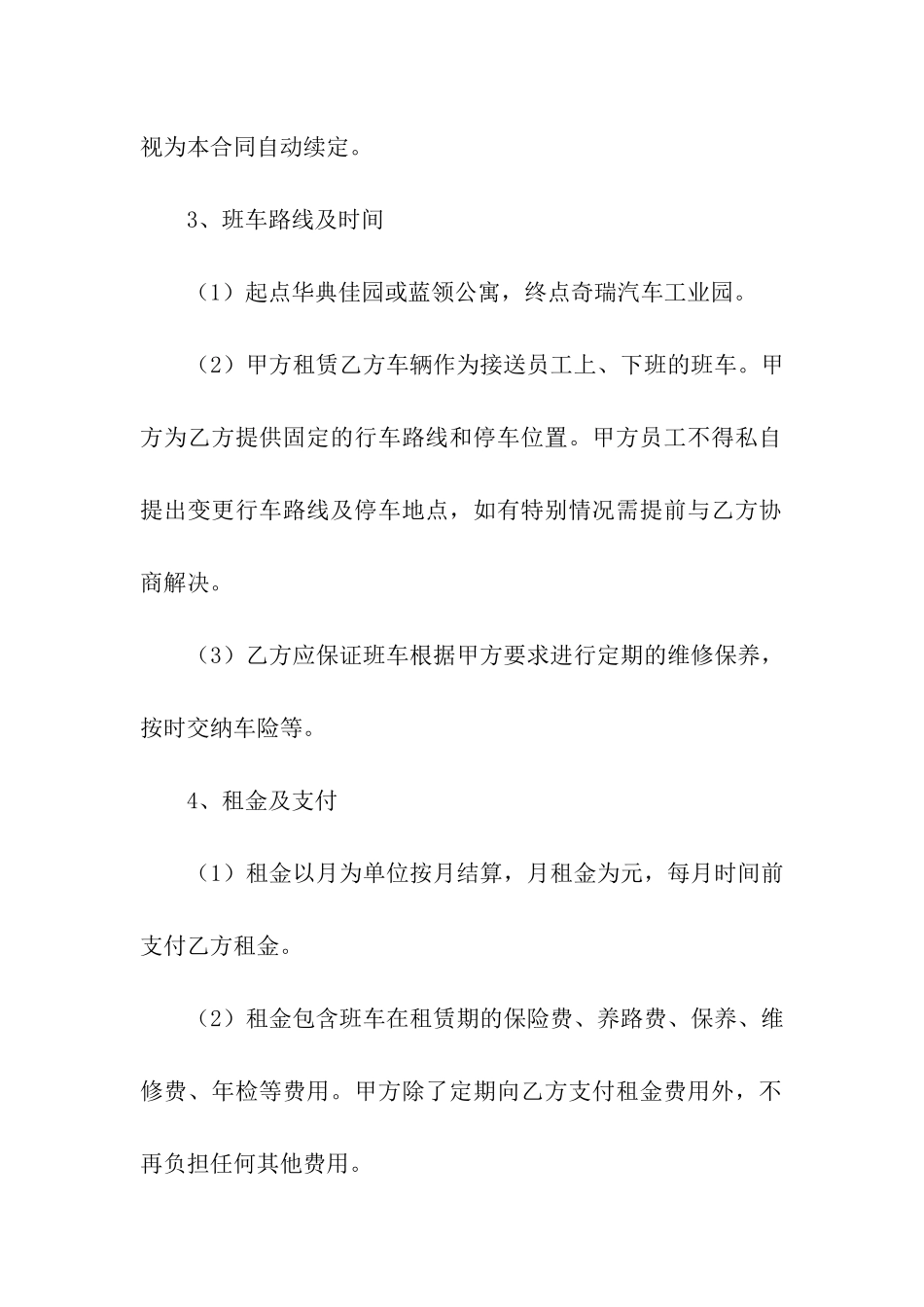 土地出租合同汇总9篇_第2页