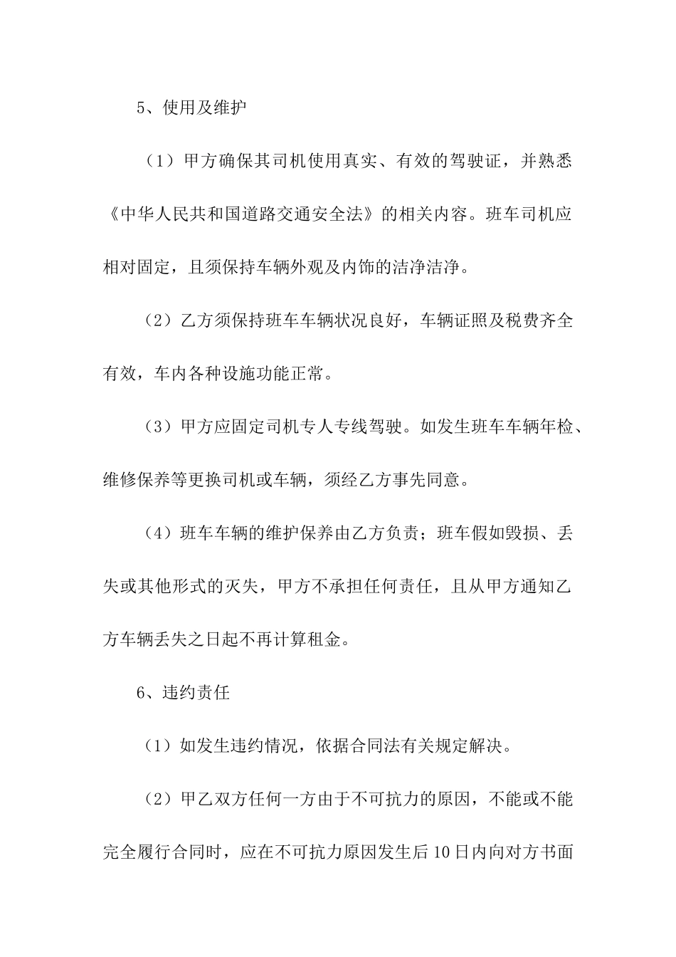 土地出租合同汇总8篇_第3页