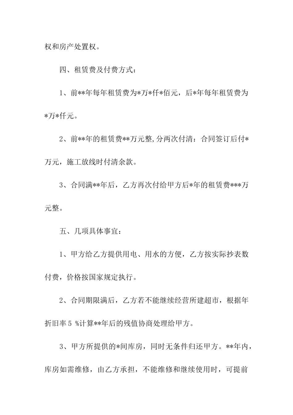 土地出租合同汇总10篇_第3页