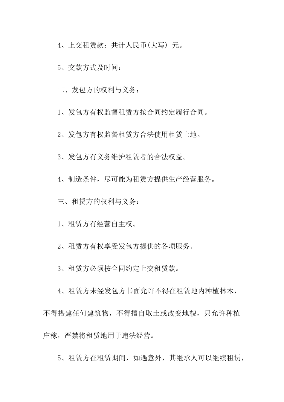 土地出租合同模板集合十篇_第2页