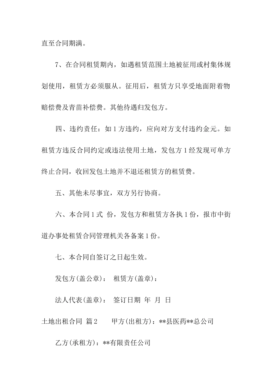 土地出租合同模板集合十篇_第3页