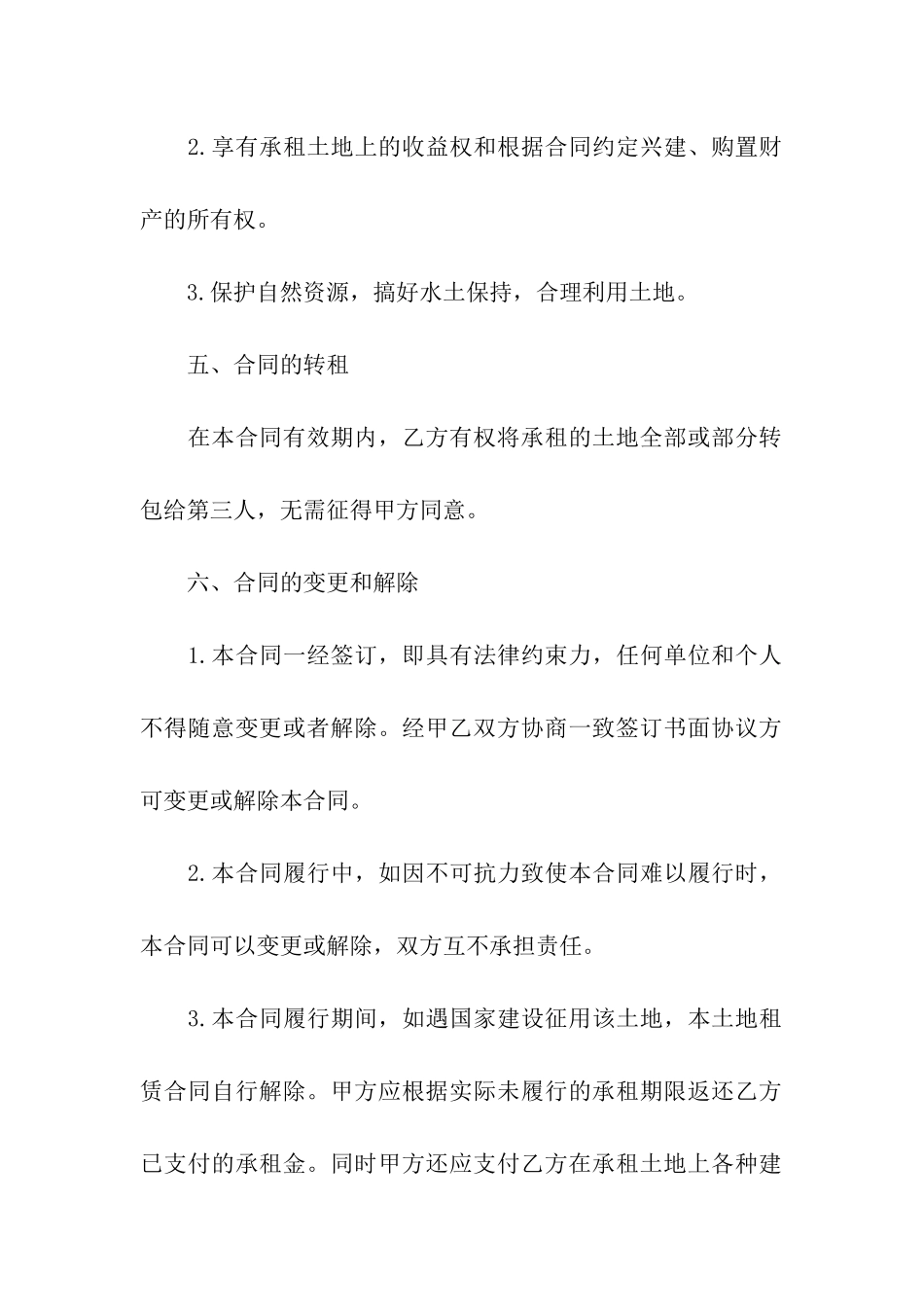 土地出租合同汇总八篇_第3页