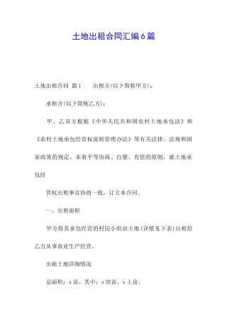 土地出租合同汇编6篇