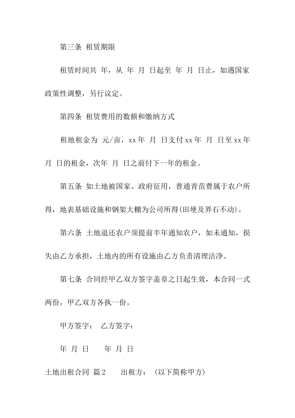 土地出租合同汇编8篇_第2页