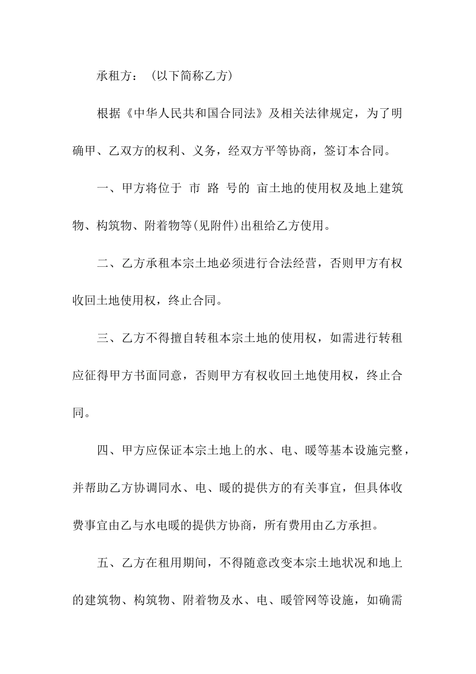 土地出租合同汇编8篇_第3页