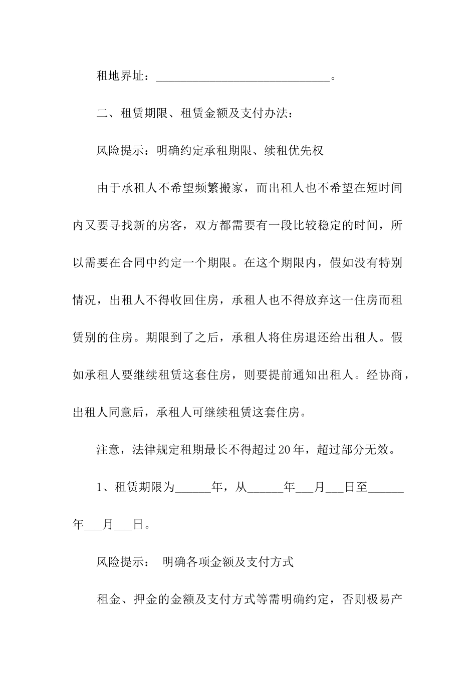 土地出租合同范本(汇编15篇)_第3页