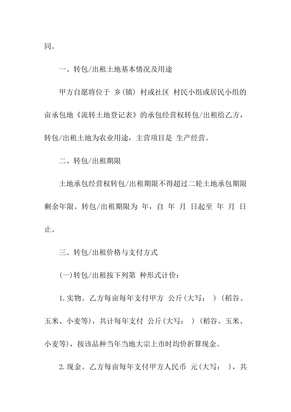 土地出租合同范本汇编15篇_第2页