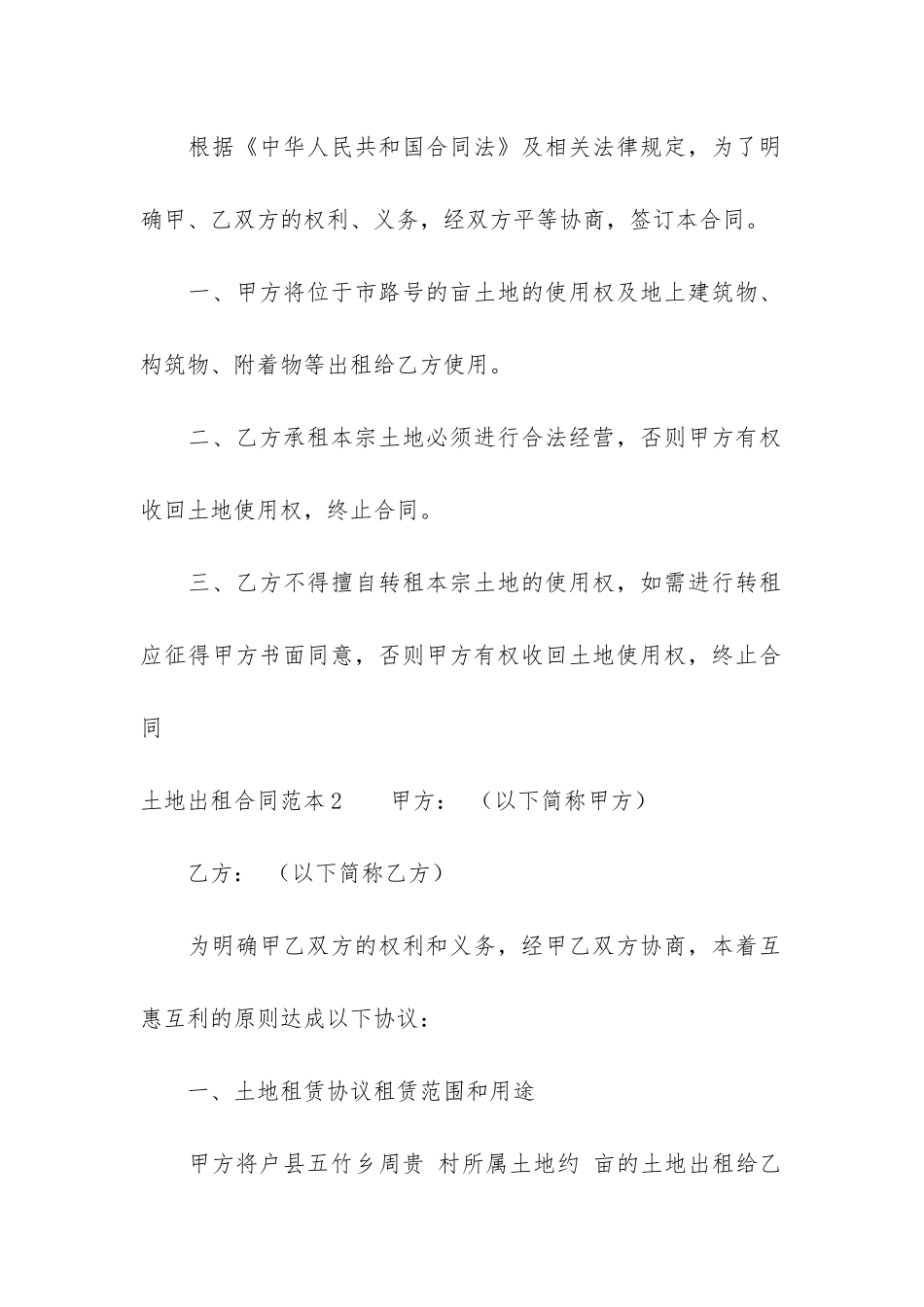 土地出租合同范本12篇-房屋土地出租合同范本_第2页