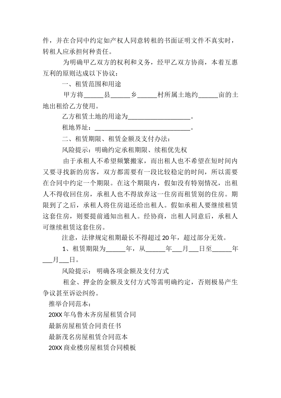 土地出租合同范本_第2页