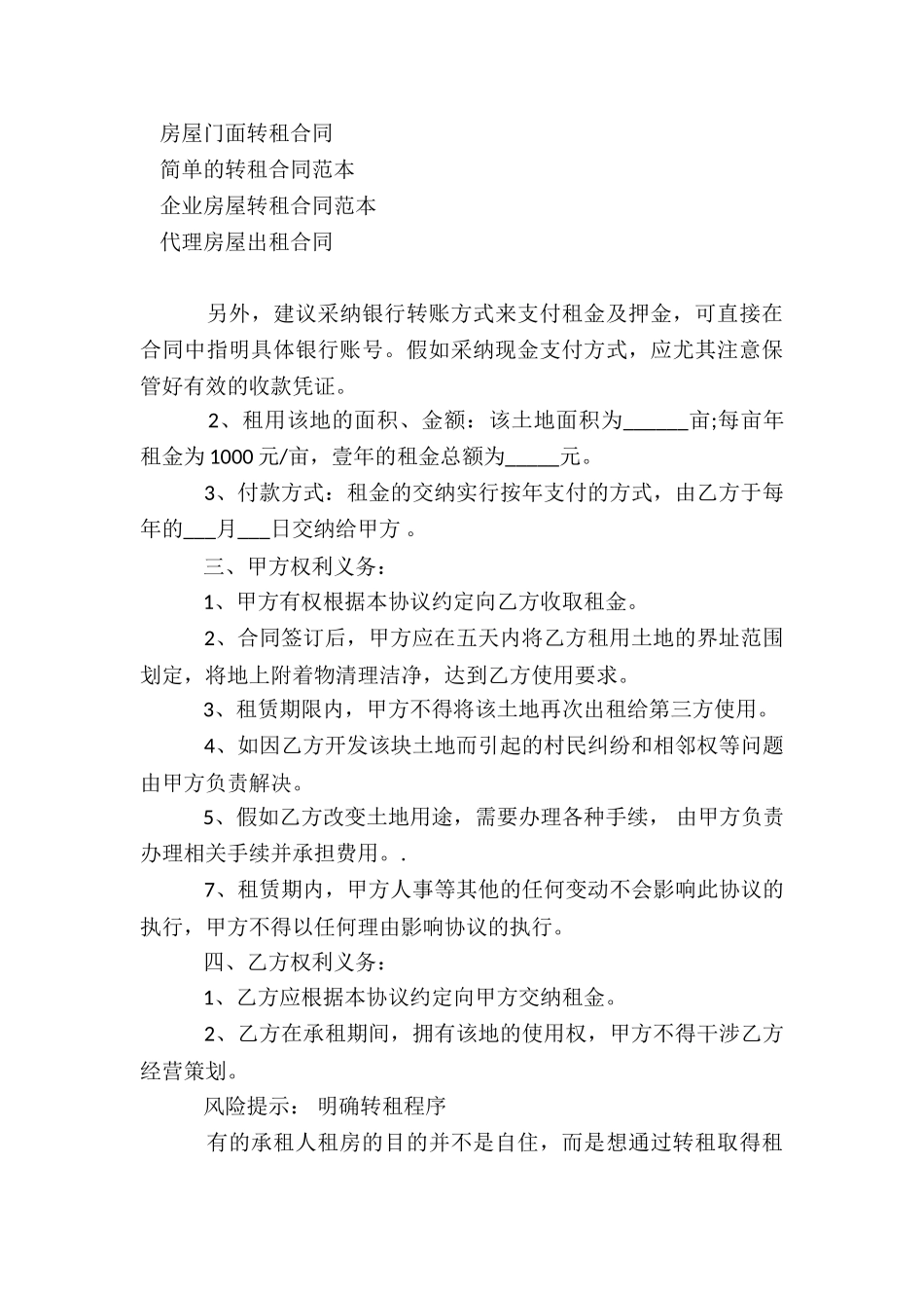 土地出租合同范本_第3页