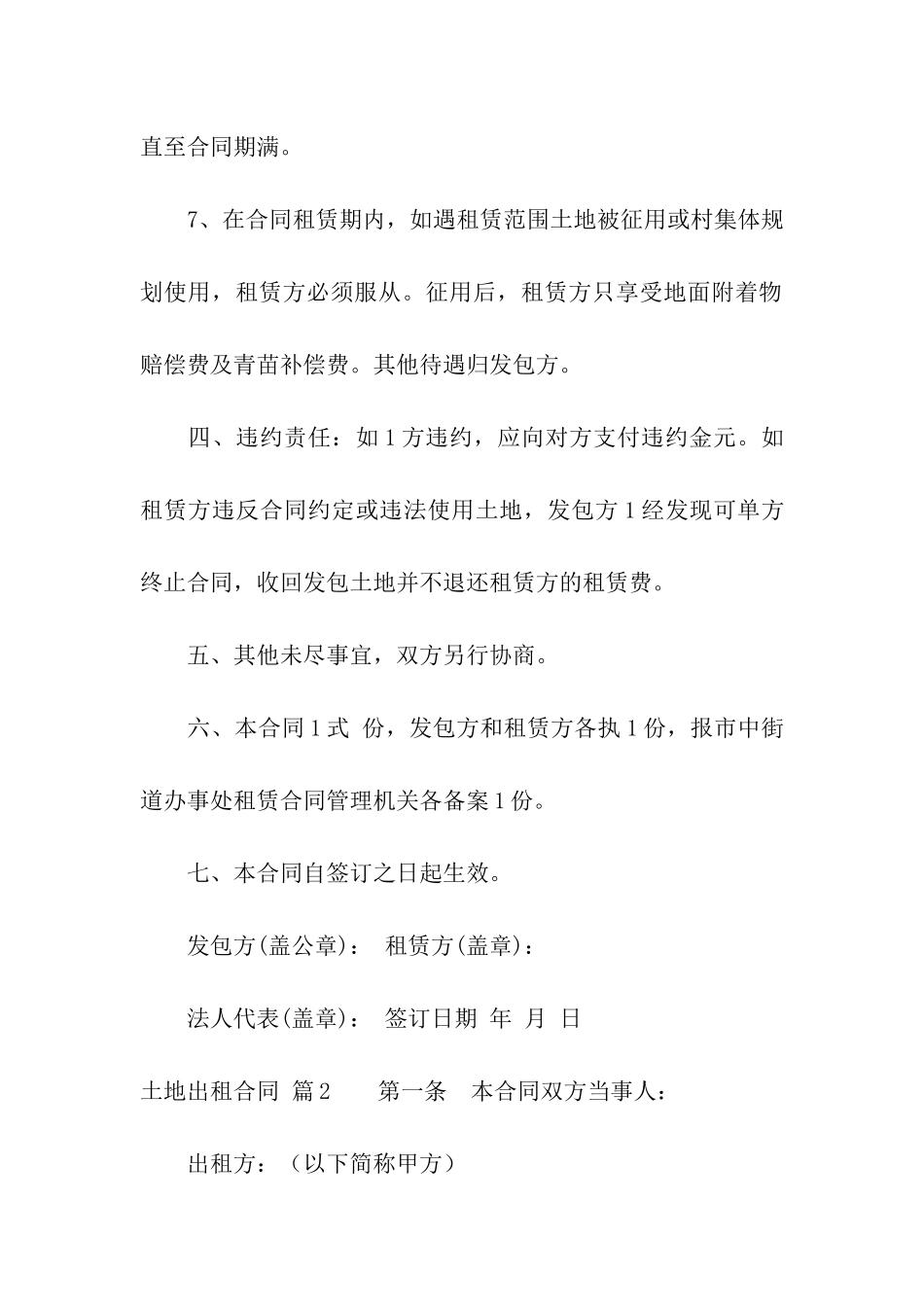 土地出租合同集合10篇_第3页