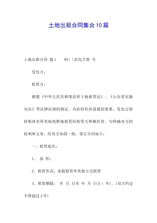 土地出租合同集合10篇