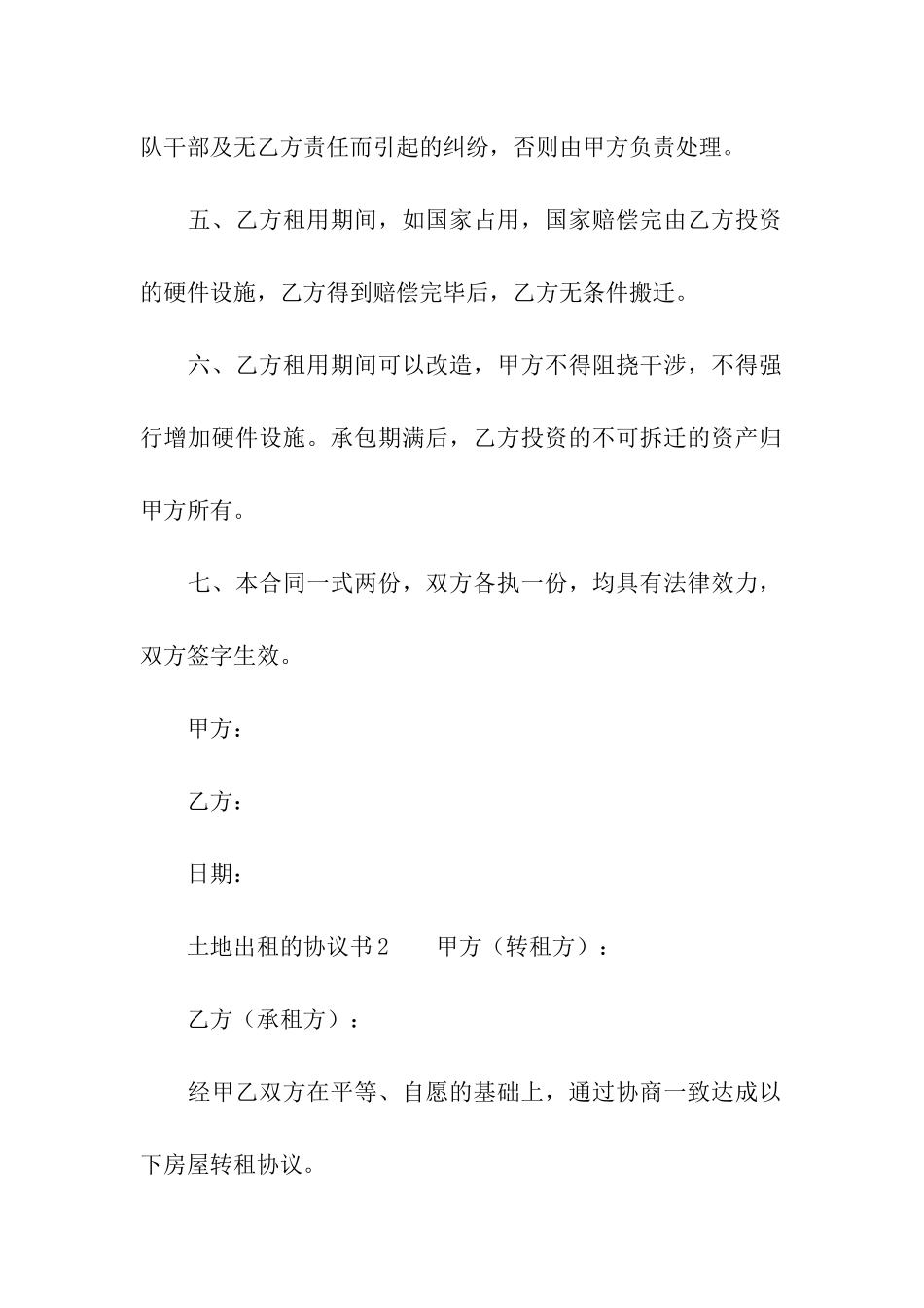 土地出租的协议书范本_第2页