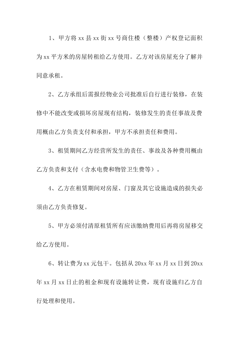 土地出租的协议书范本_第3页