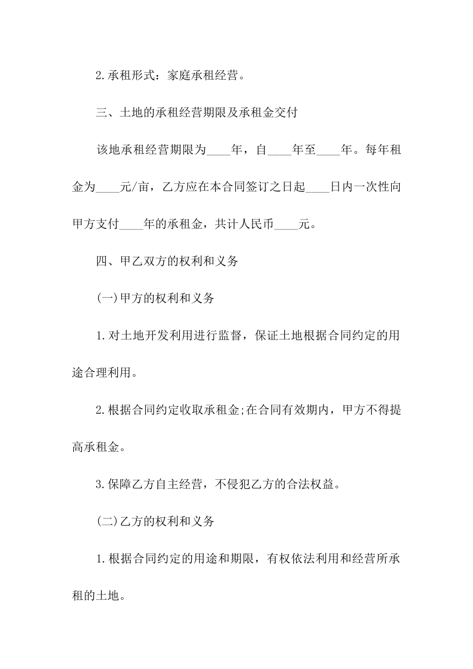 土地出租简单版协议书范本_第2页