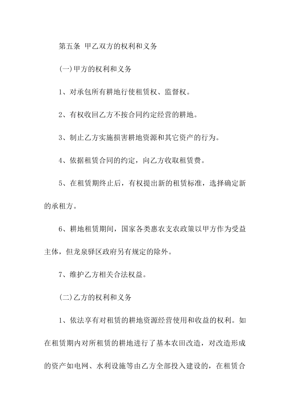 土地出租合同范本_第3页