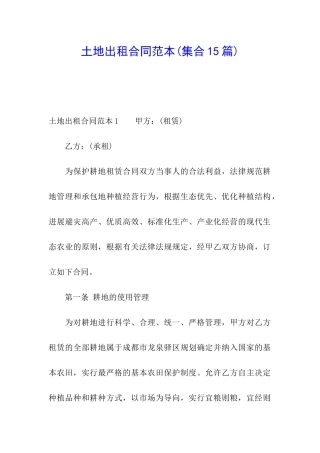 土地出租合同范本