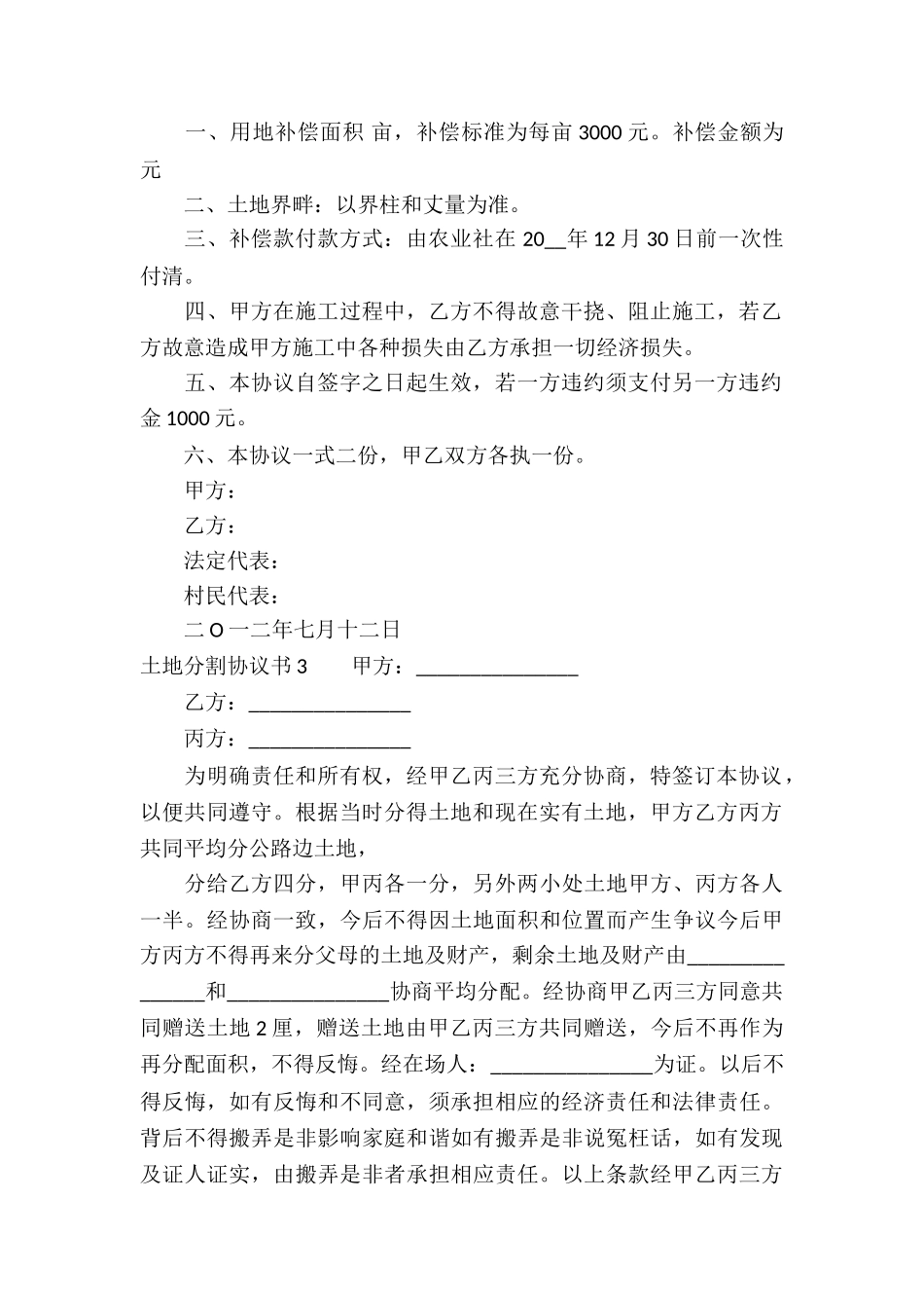 土地分割协议书_第2页