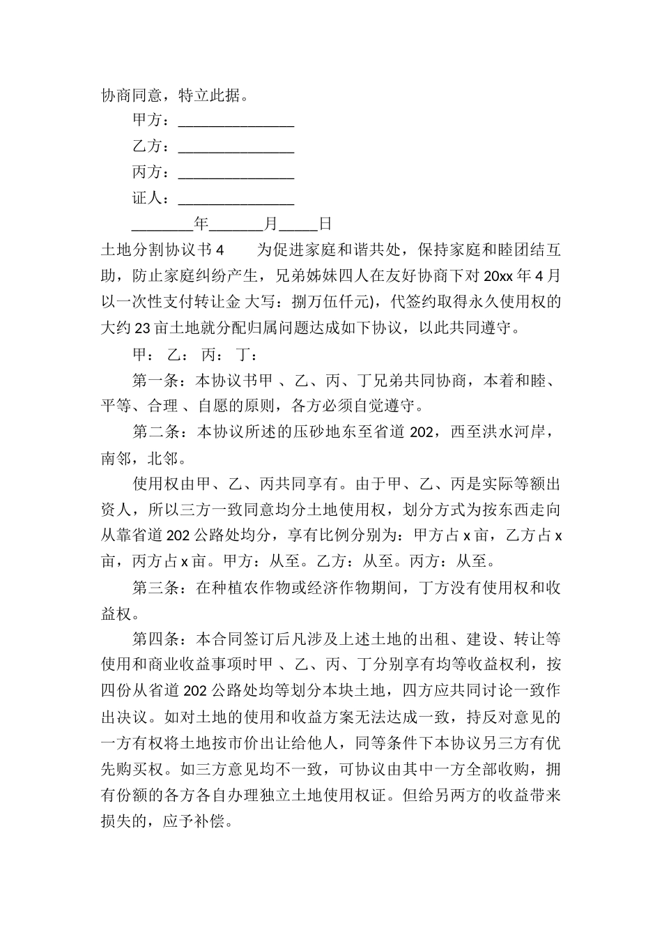 土地分割协议书_第3页