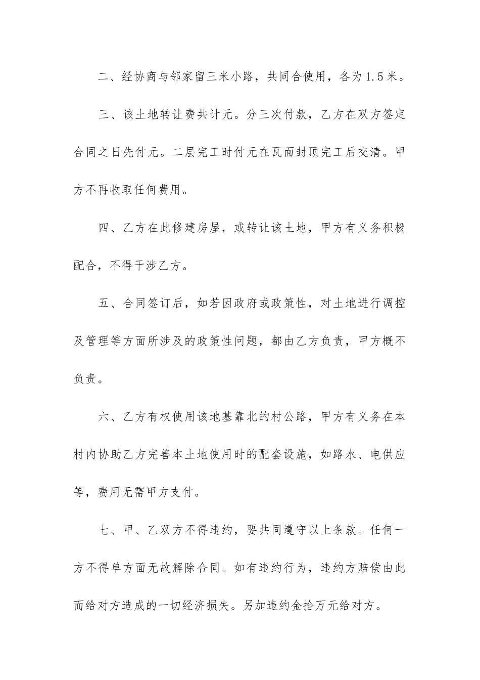 土地出让合同8篇-签土地出让合同_第2页