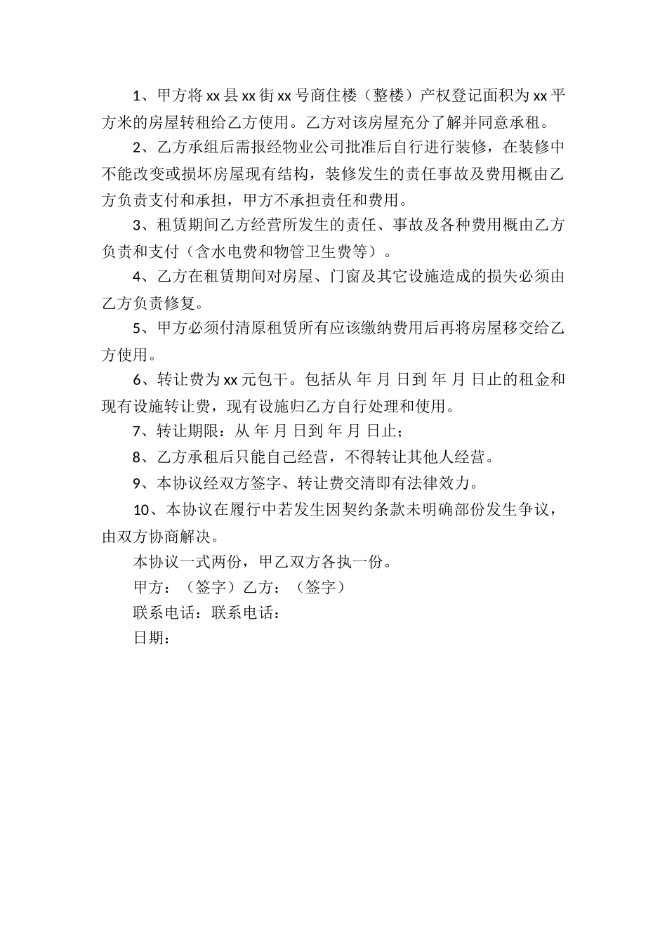 土地出租的协议书_第2页