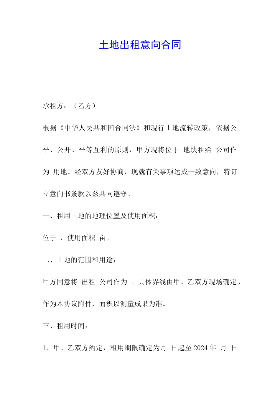 土地出租意向合同_第1页