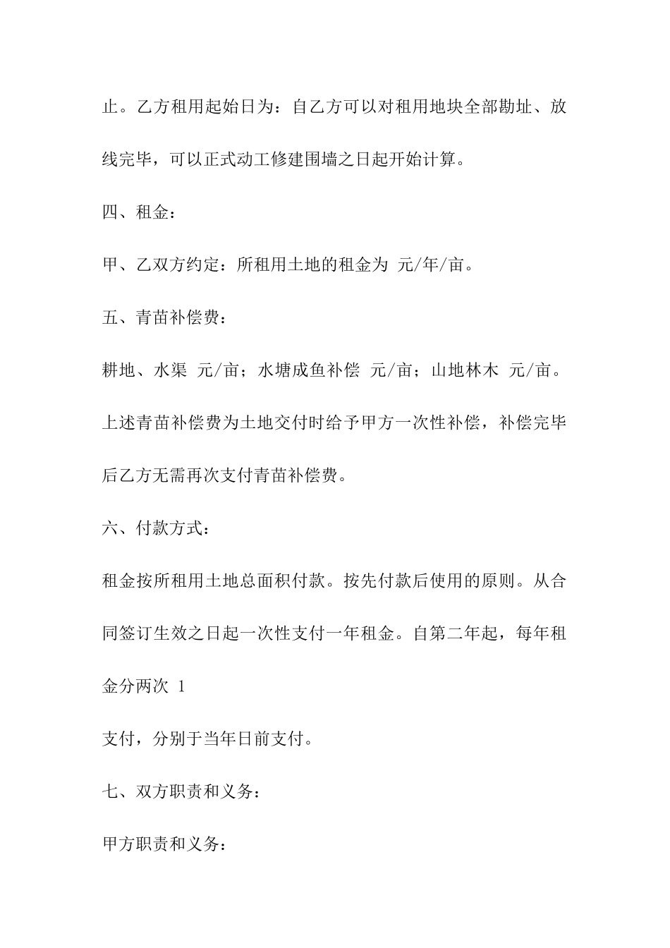 土地出租意向合同_第2页