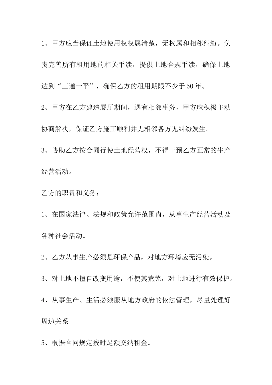 土地出租意向合同_第3页