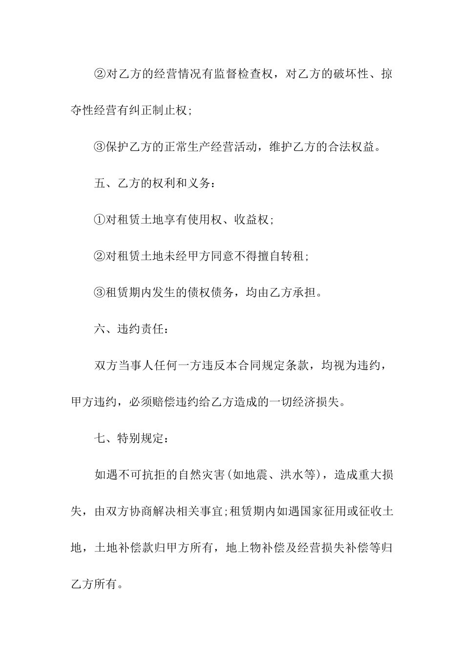 土地出租简单的合同范本_第2页