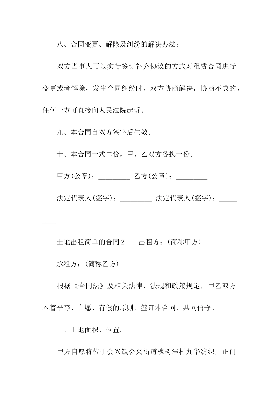 土地出租简单的合同范本_第3页