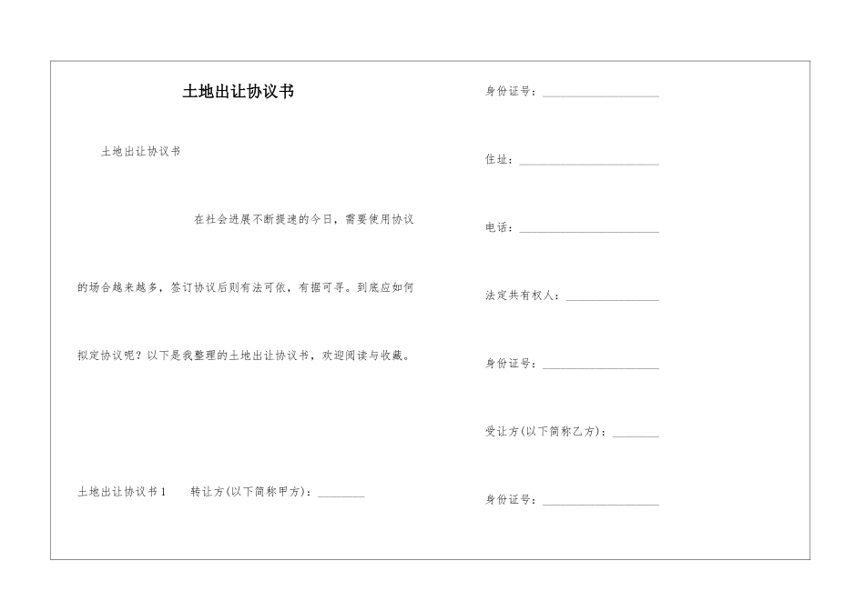 土地出让协议书_第1页