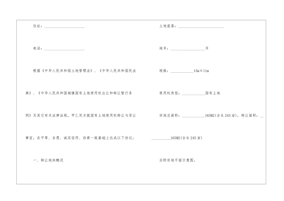 土地出让协议书_第2页