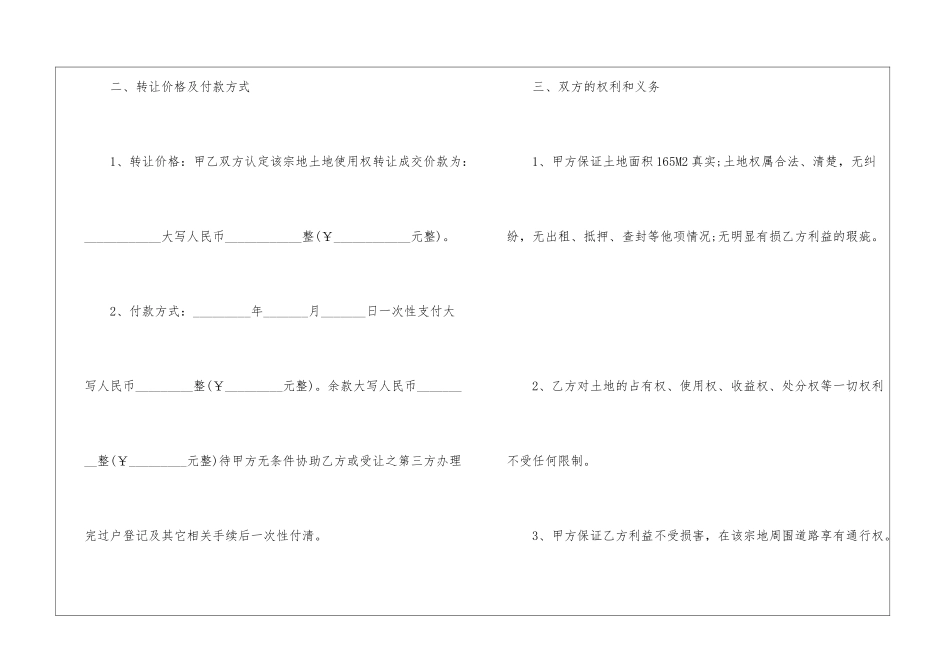 土地出让协议书_第3页