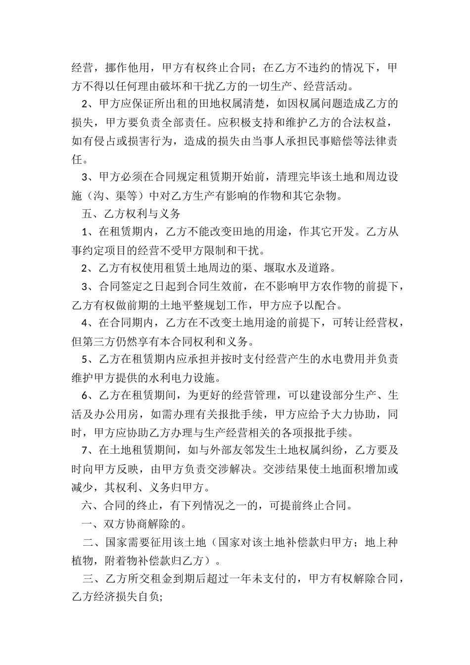 土地协议租赁合同_第2页