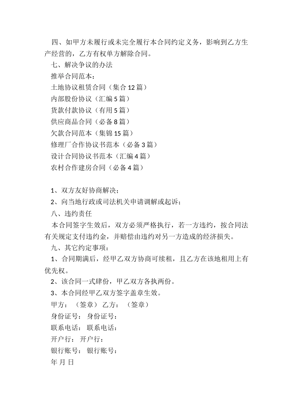 土地协议租赁合同_第3页