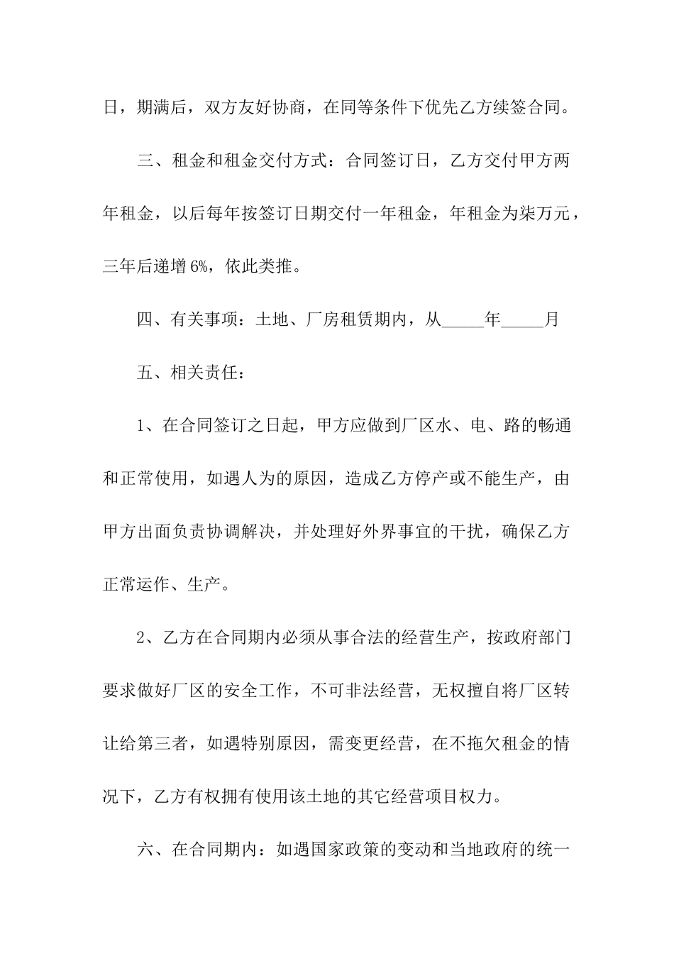 土地厂房租赁合同(9篇)_第2页