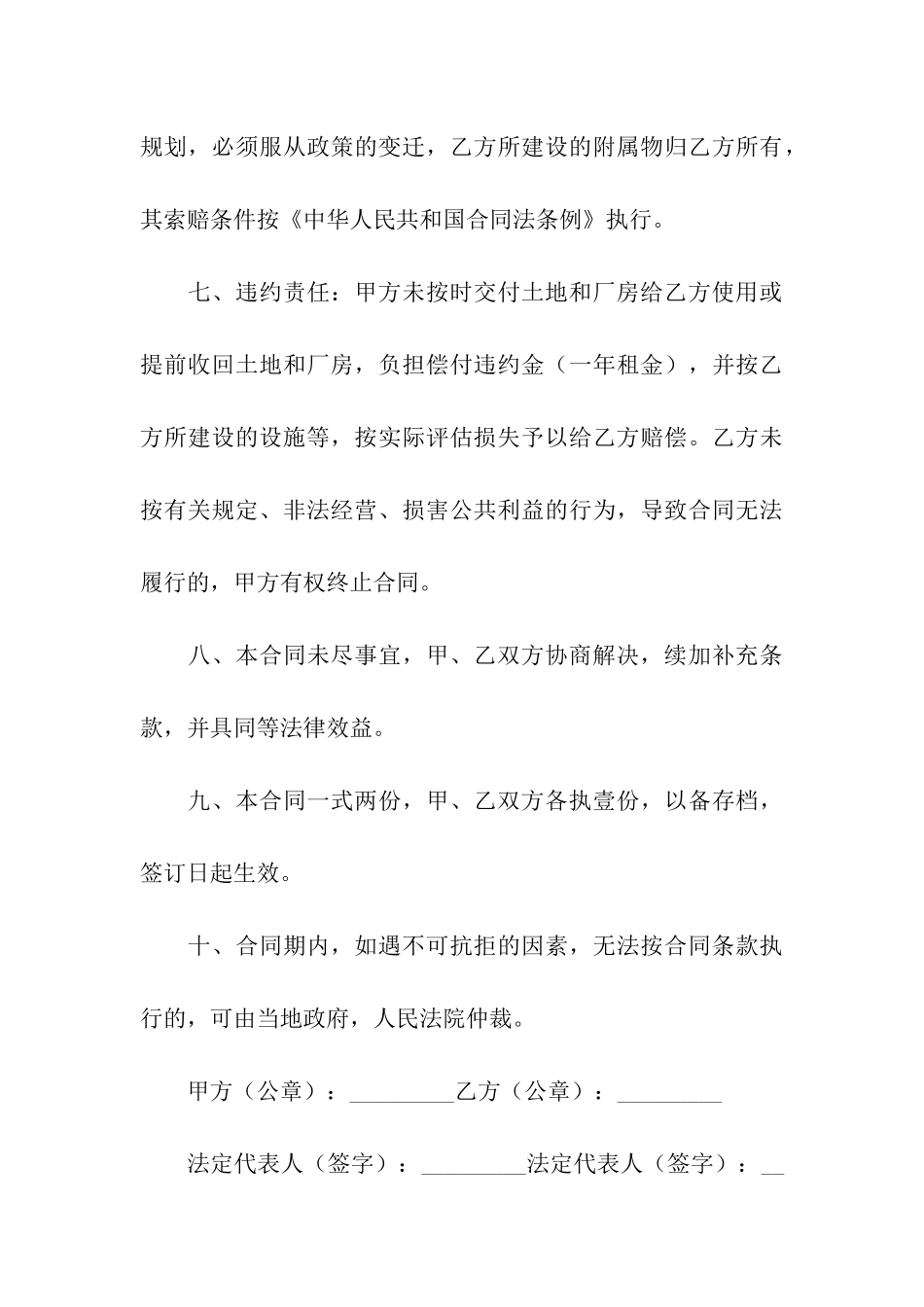 土地厂房租赁合同(9篇)_第3页