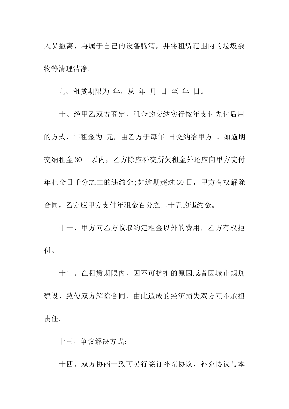 土地厂房租赁合同(汇编9篇)_第3页