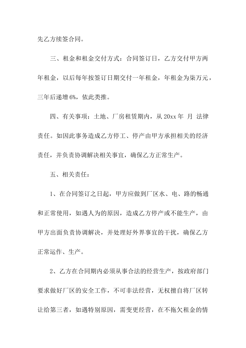 土地厂房租赁合同(10篇)_第2页