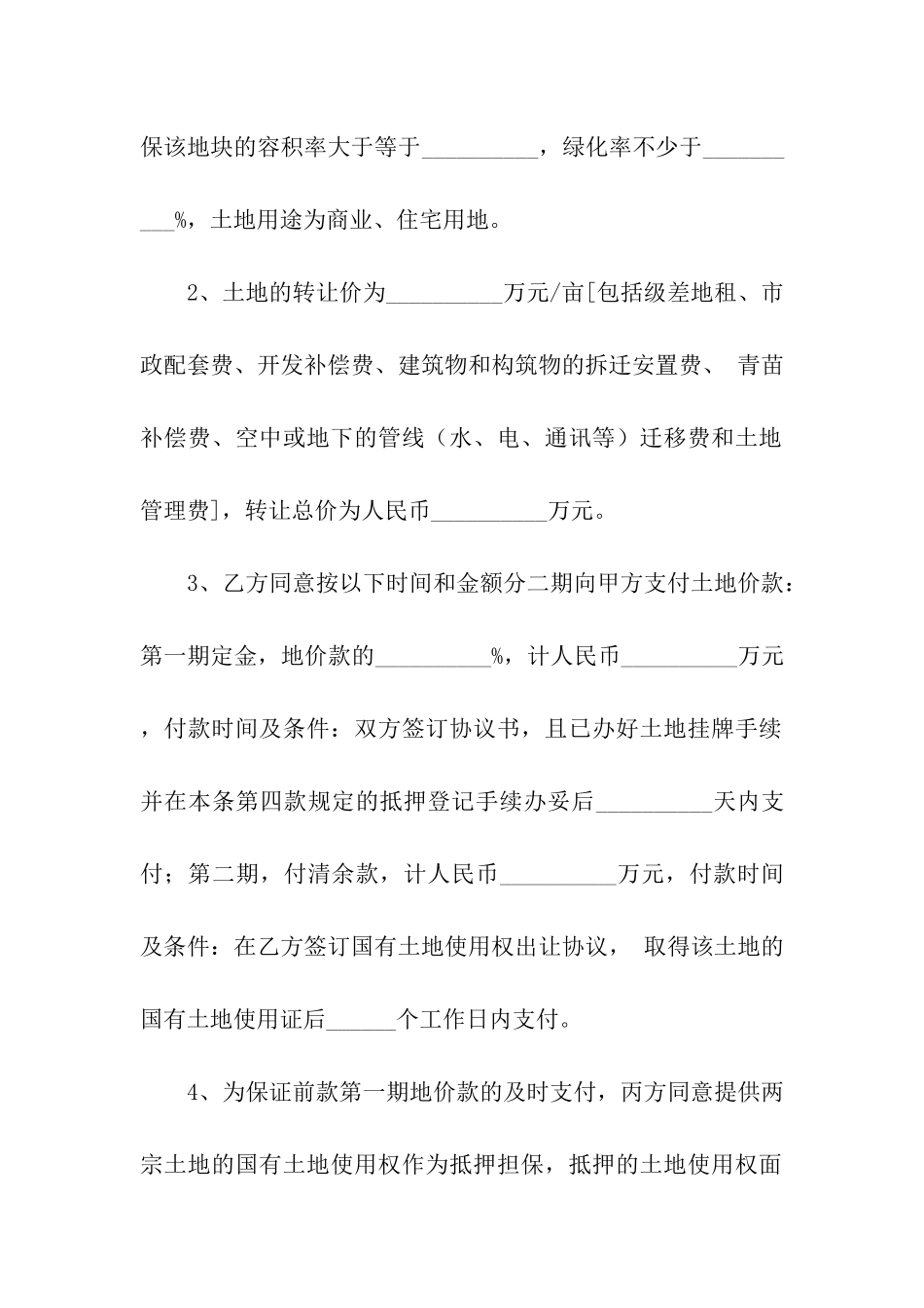 土地出让合同_第2页