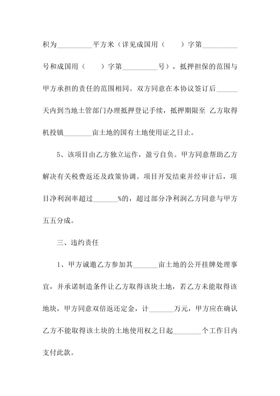 土地出让合同_第3页