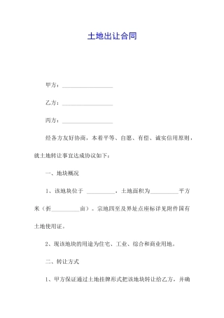土地出让合同