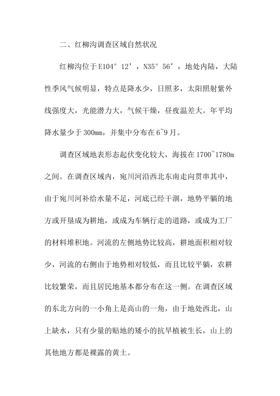 土地利用现状调查报告_第2页