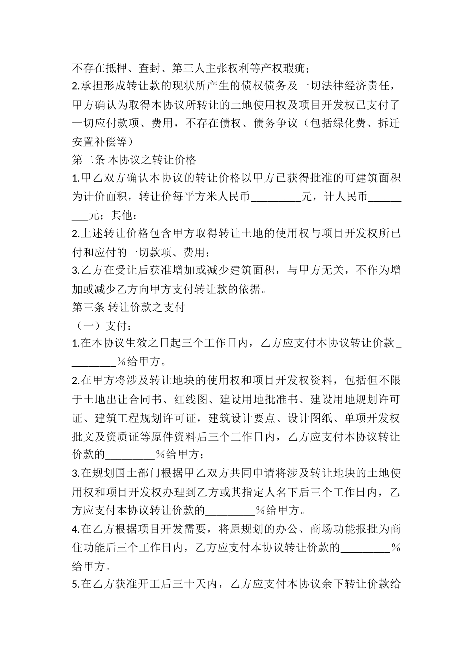 土地协议出让合同_第2页