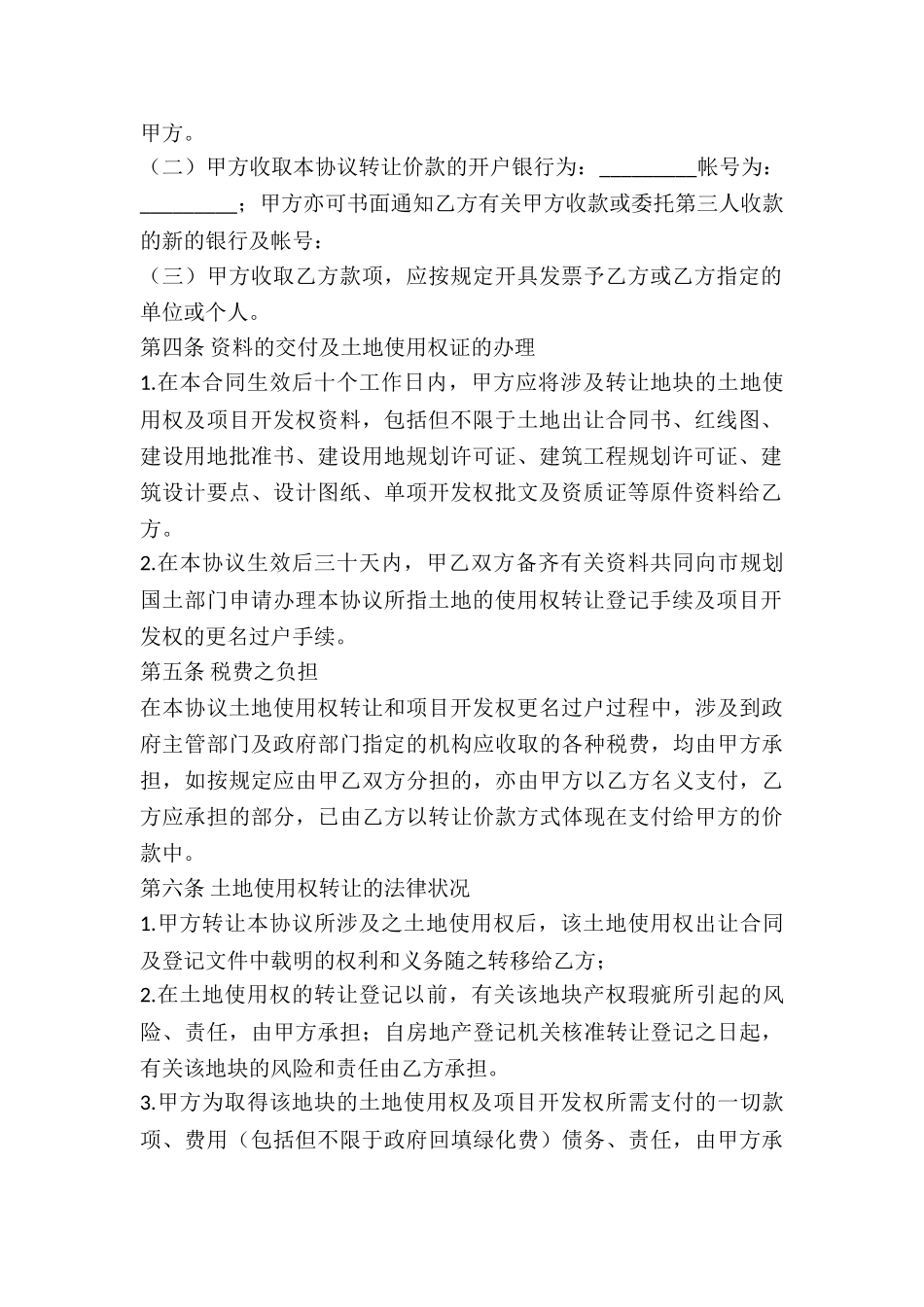 土地协议出让合同_第3页