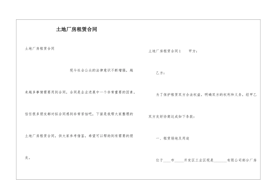 土地厂房租赁合同_第1页