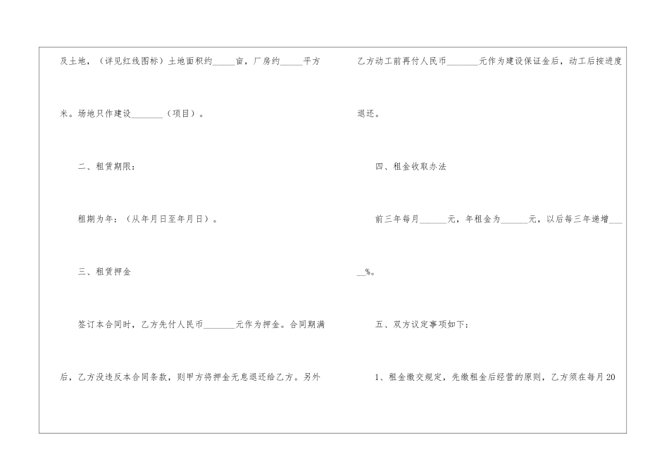 土地厂房租赁合同_第2页
