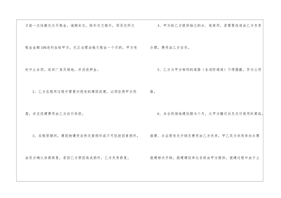 土地厂房租赁合同_第3页